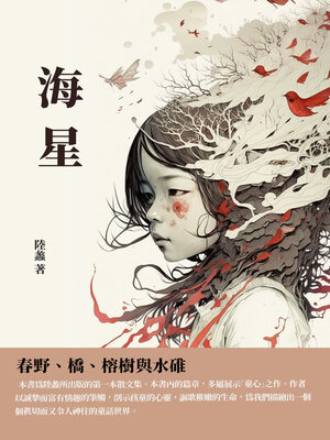 cover image of 海星